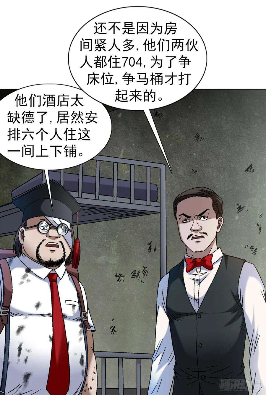 中国惊奇先生（神鬼七杀令）1394 好心人白胖子