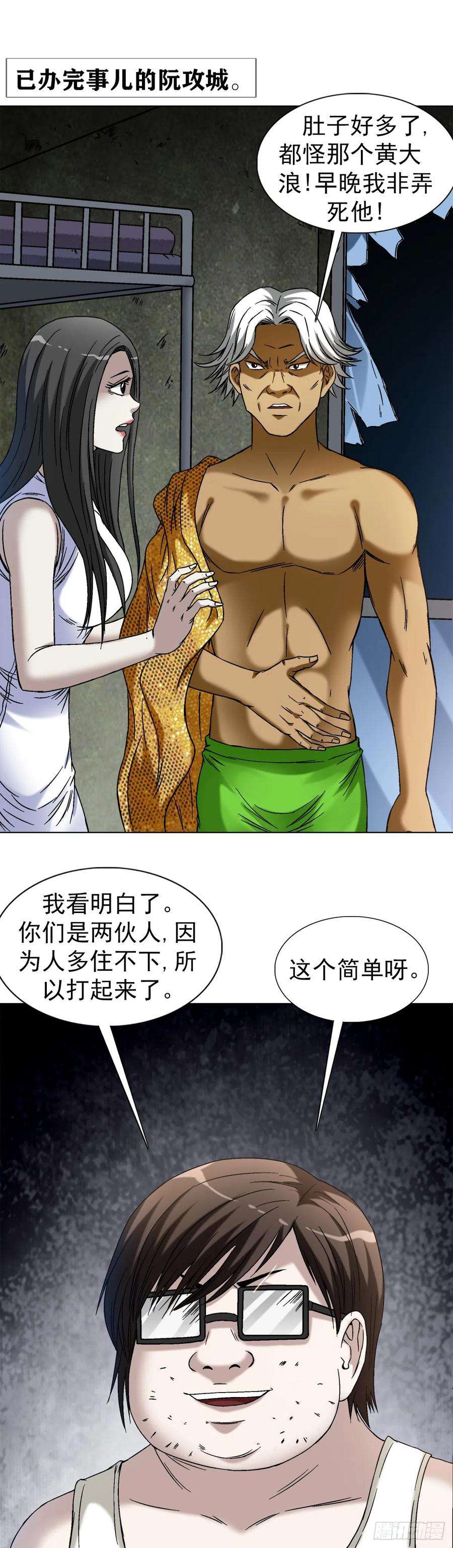 中国惊奇先生（神鬼七杀令）1394 好心人白胖子