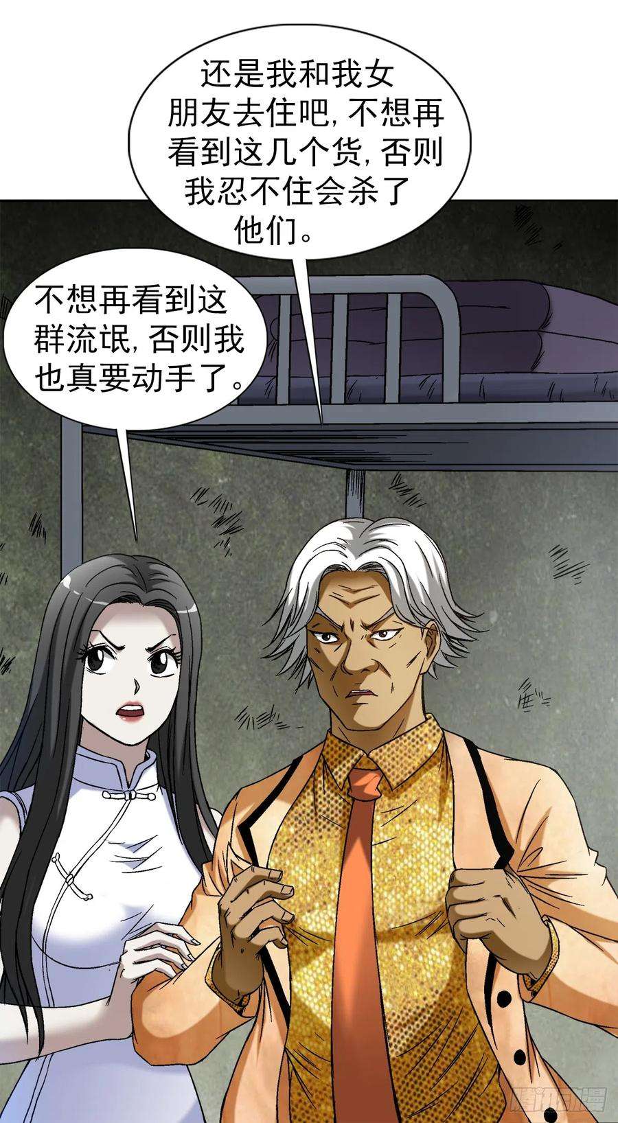 中国惊奇先生（神鬼七杀令）1394 好心人白胖子