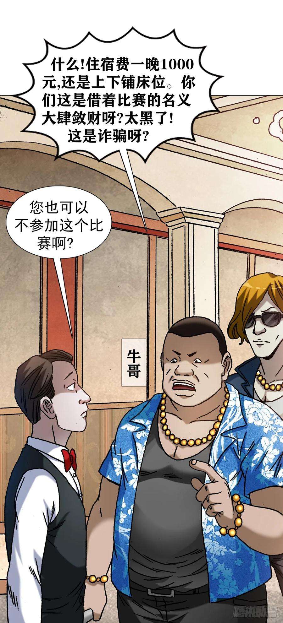 中国惊奇先生（神鬼七杀令）1396 报名处