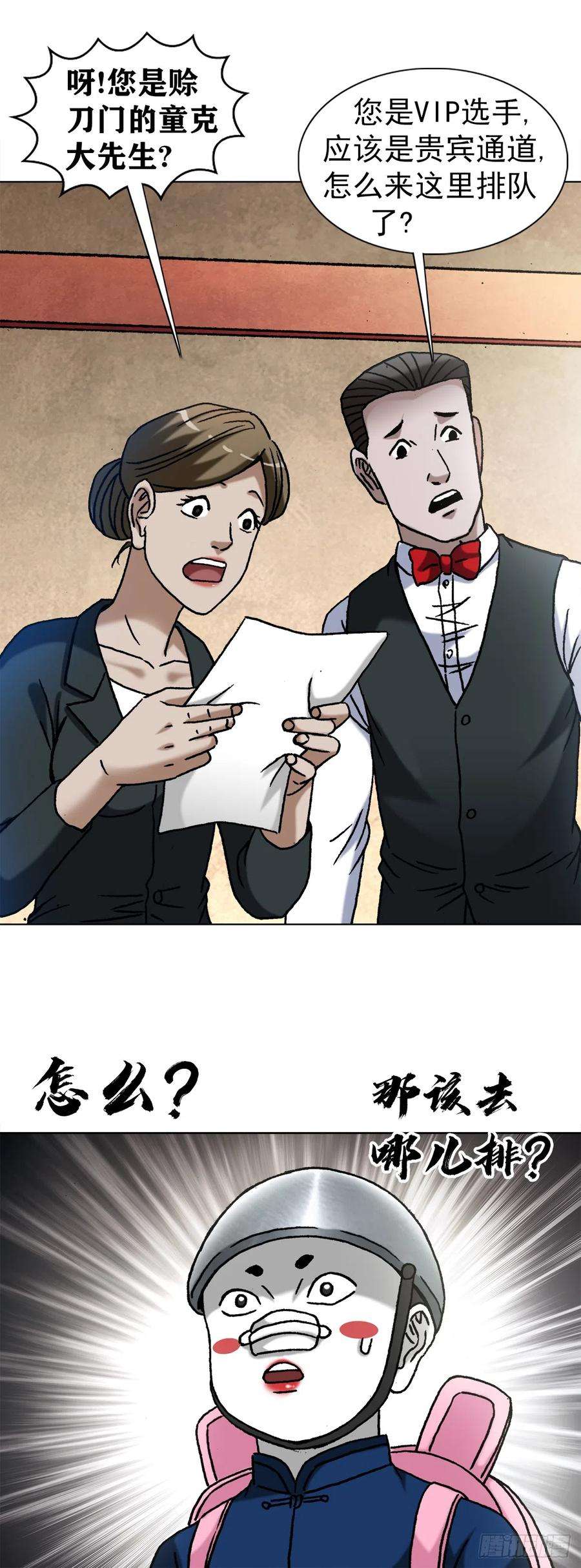 中国惊奇先生（神鬼七杀令）1397 贵宾待遇