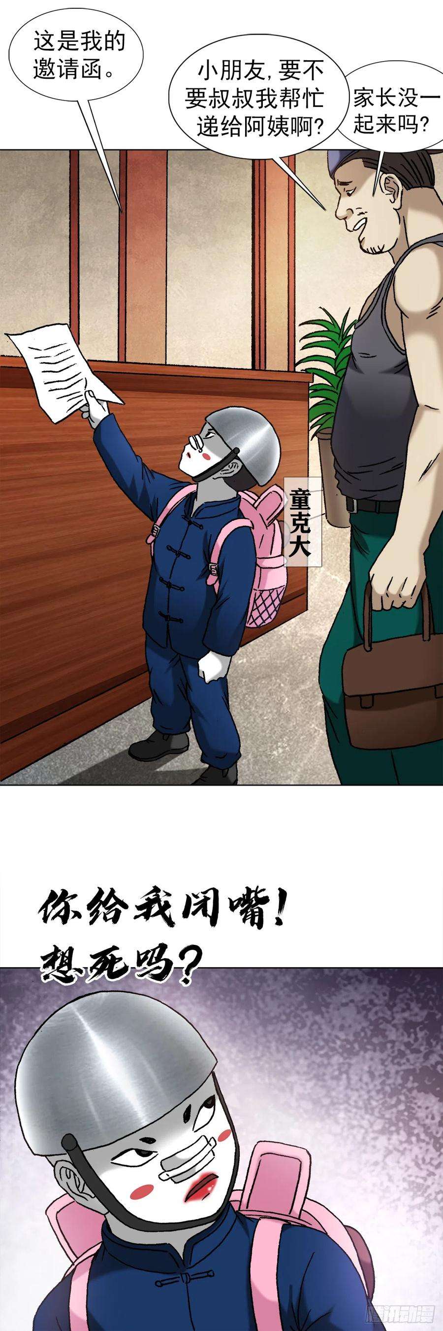 中国惊奇先生（神鬼七杀令）1397 贵宾待遇