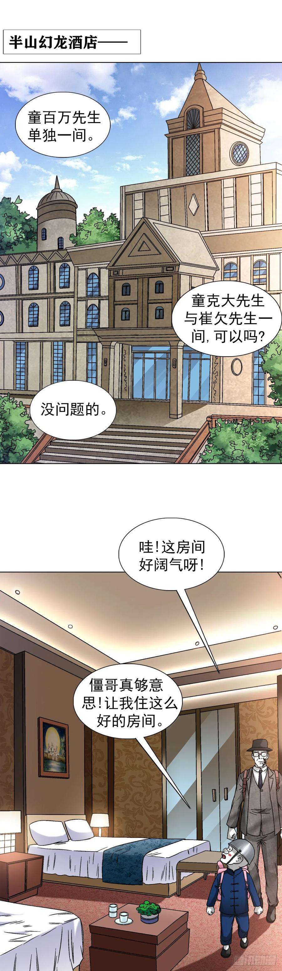 中国惊奇先生（神鬼七杀令）1398 高人一等