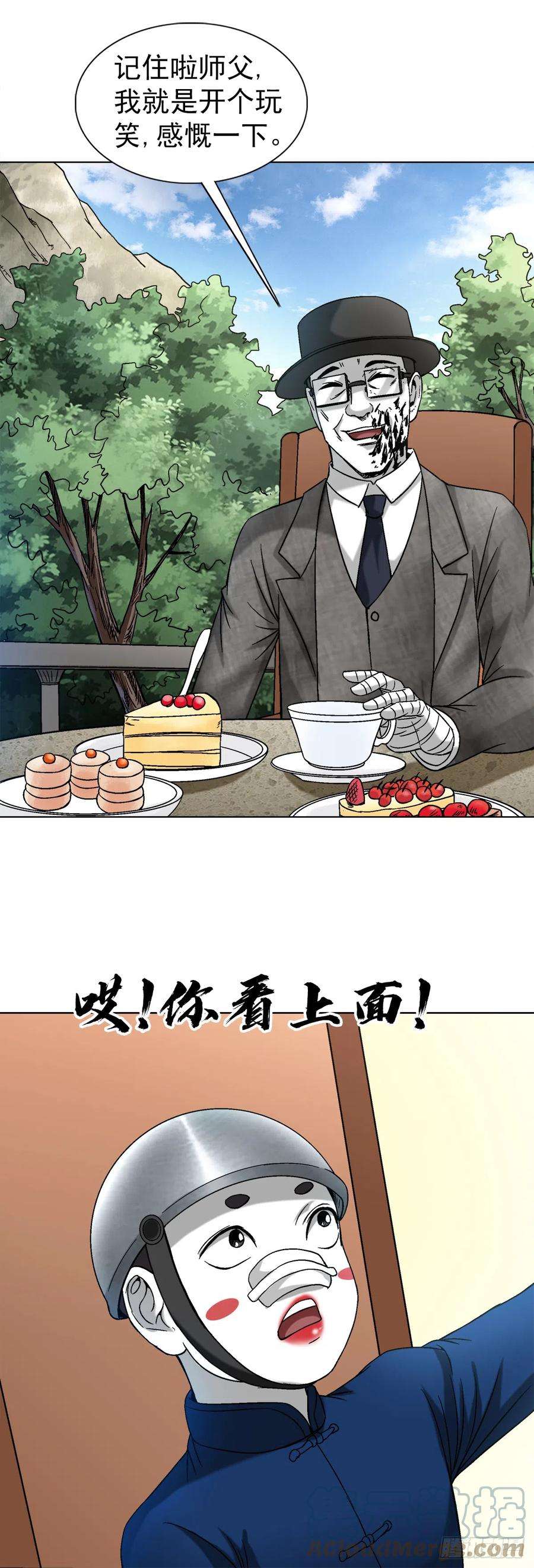 中国惊奇先生（神鬼七杀令）1398 高人一等