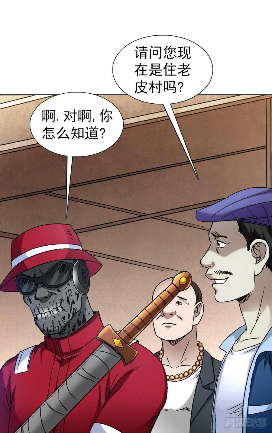 中国惊奇先生（神鬼七杀令）1398 高人一等