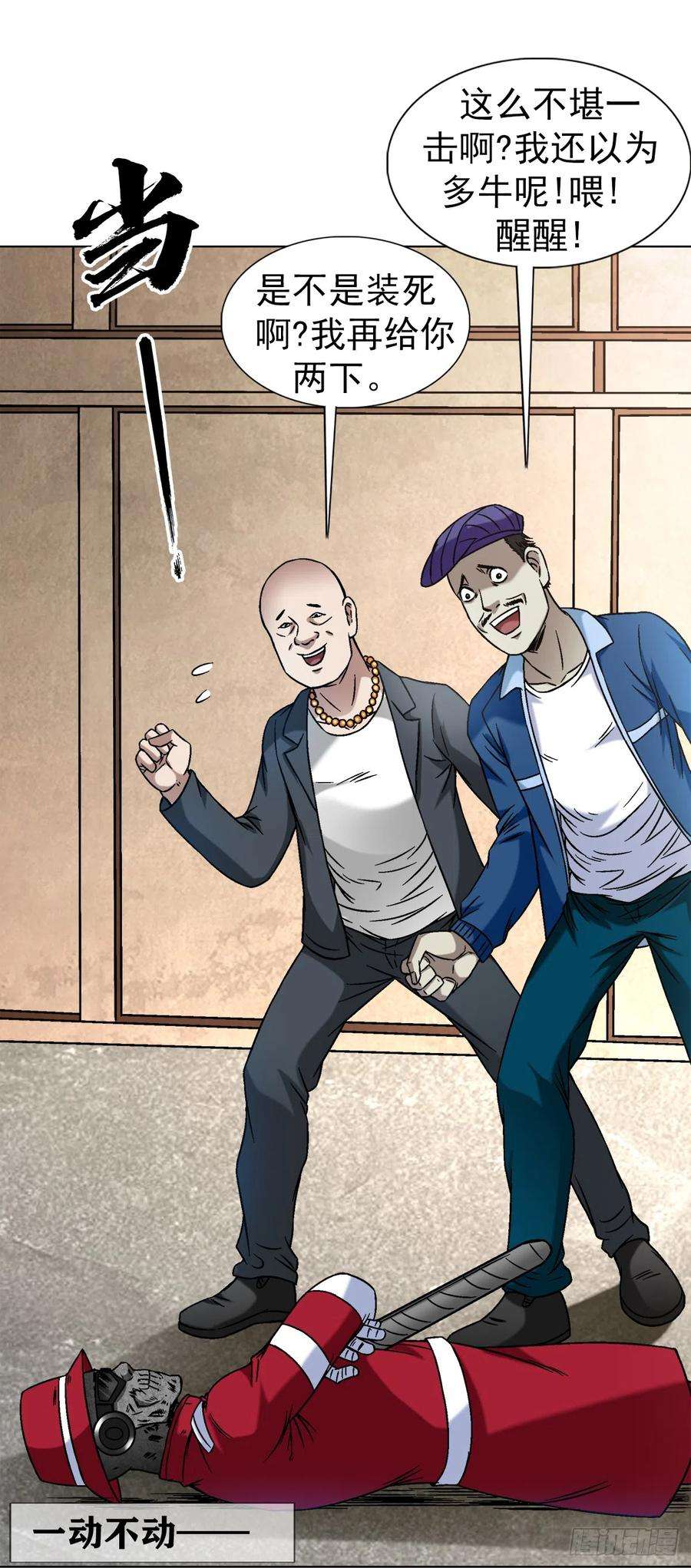 中国惊奇先生（神鬼七杀令）1398 高人一等