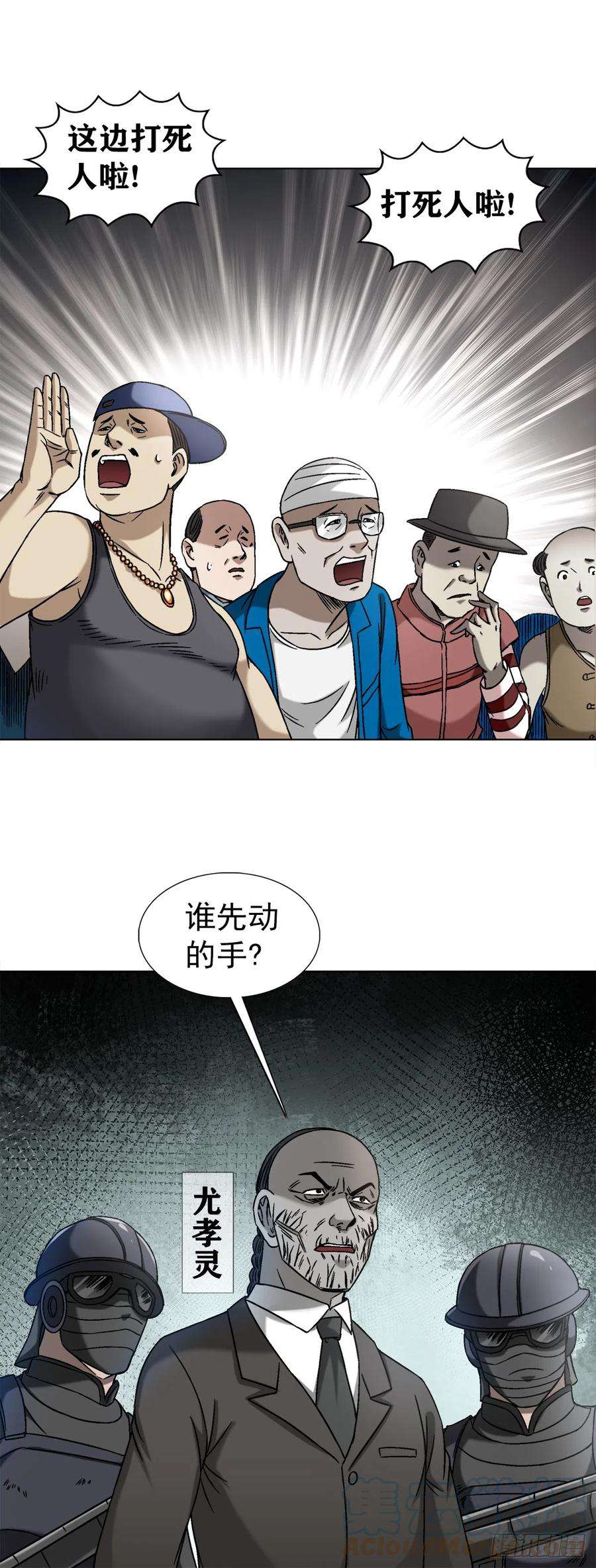 中国惊奇先生（神鬼七杀令）1398 高人一等