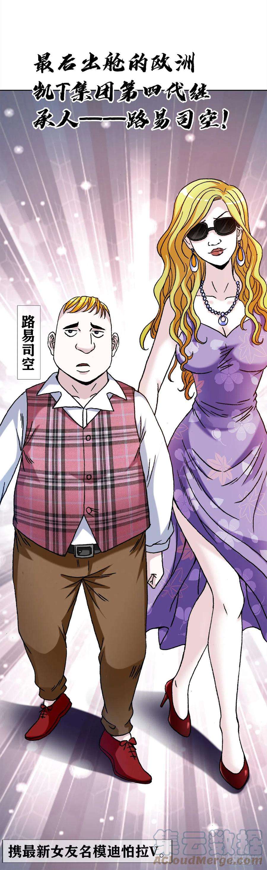 中国惊奇先生（神鬼七杀令）1399 路易司空