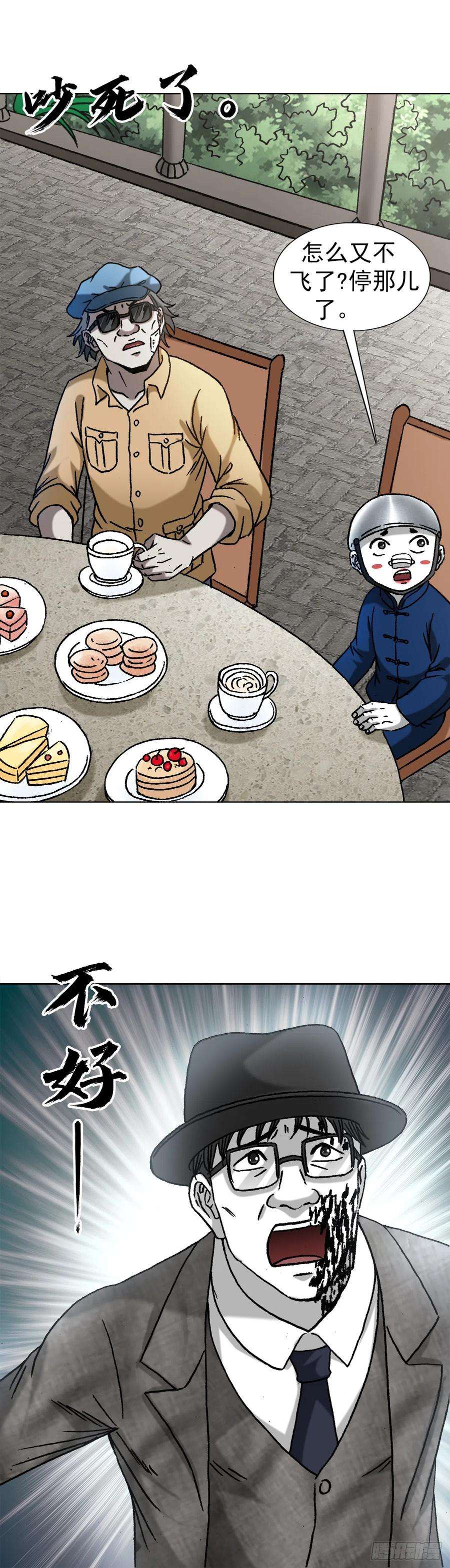 中国惊奇先生（神鬼七杀令）1399 路易司空