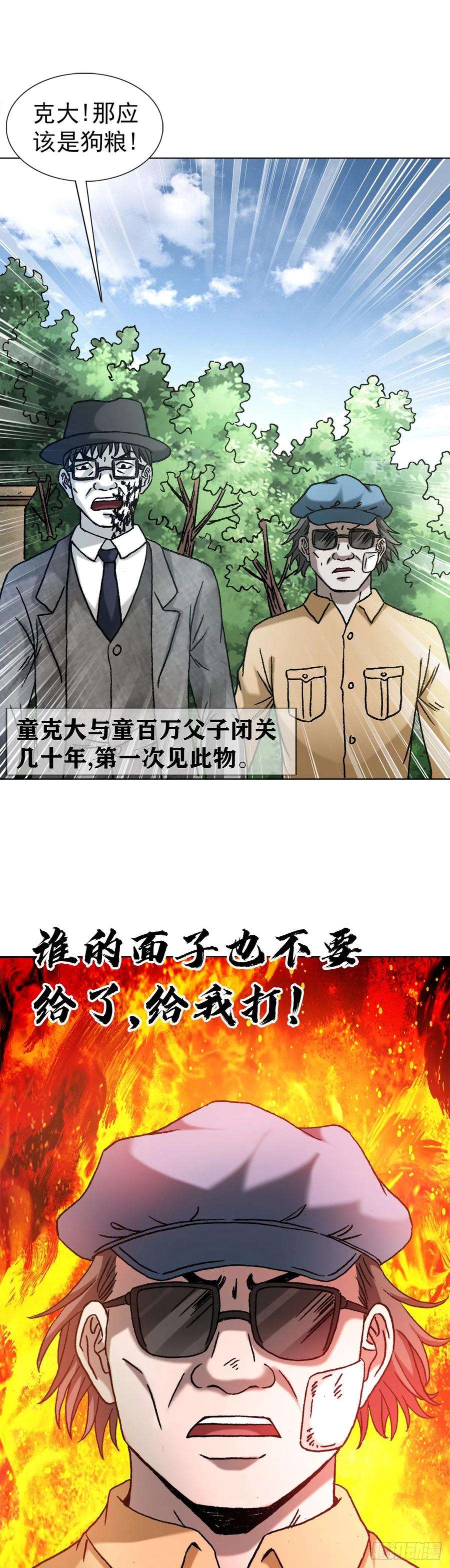 中国惊奇先生（神鬼七杀令）1400 狗粮惹的祸