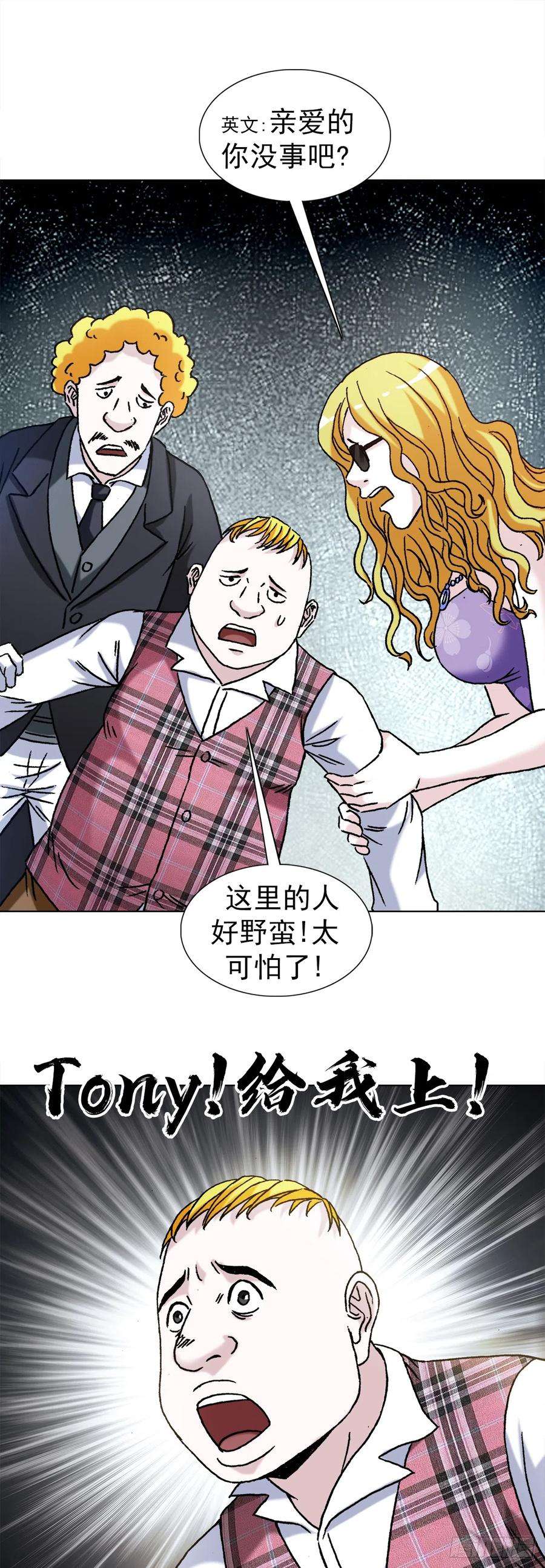 中国惊奇先生（神鬼七杀令）1400 狗粮惹的祸
