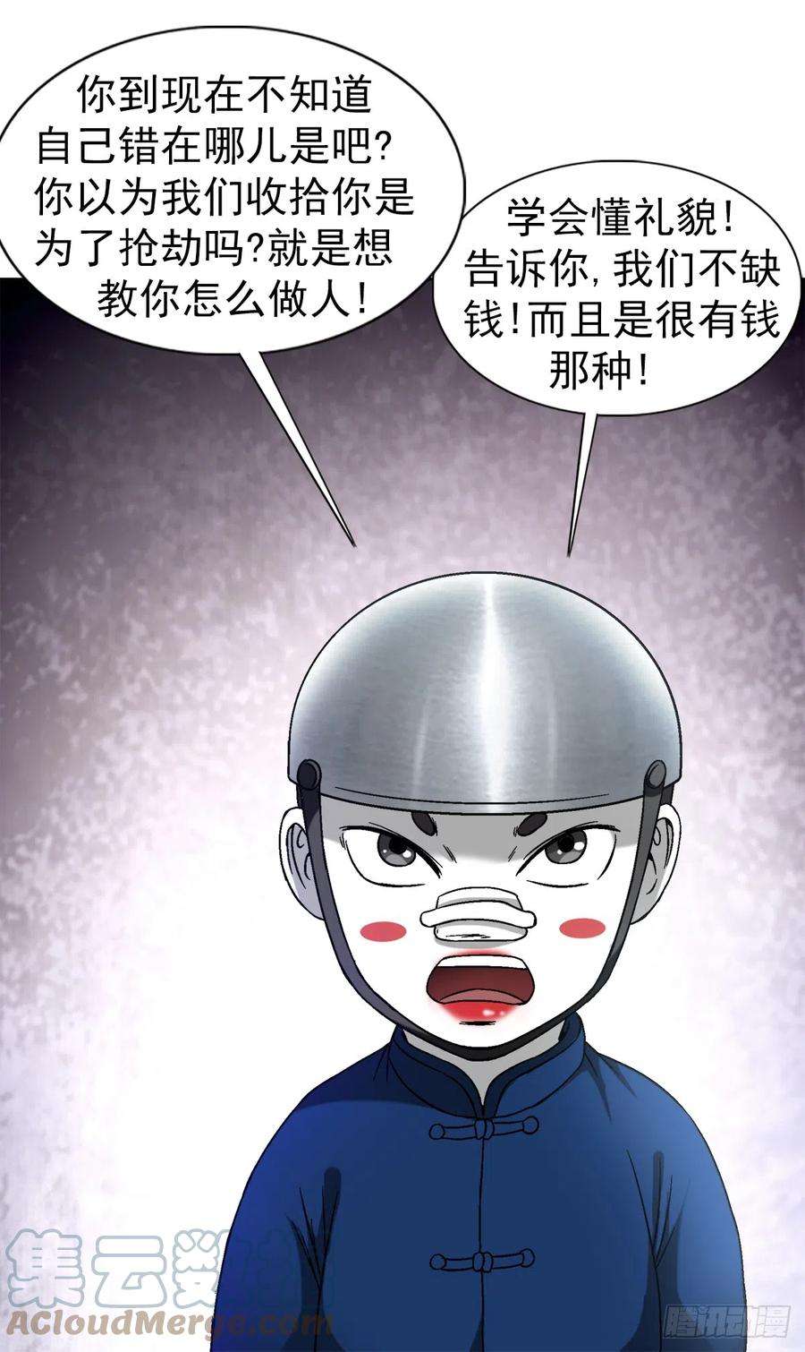 中国惊奇先生（神鬼七杀令）1401 批评教育