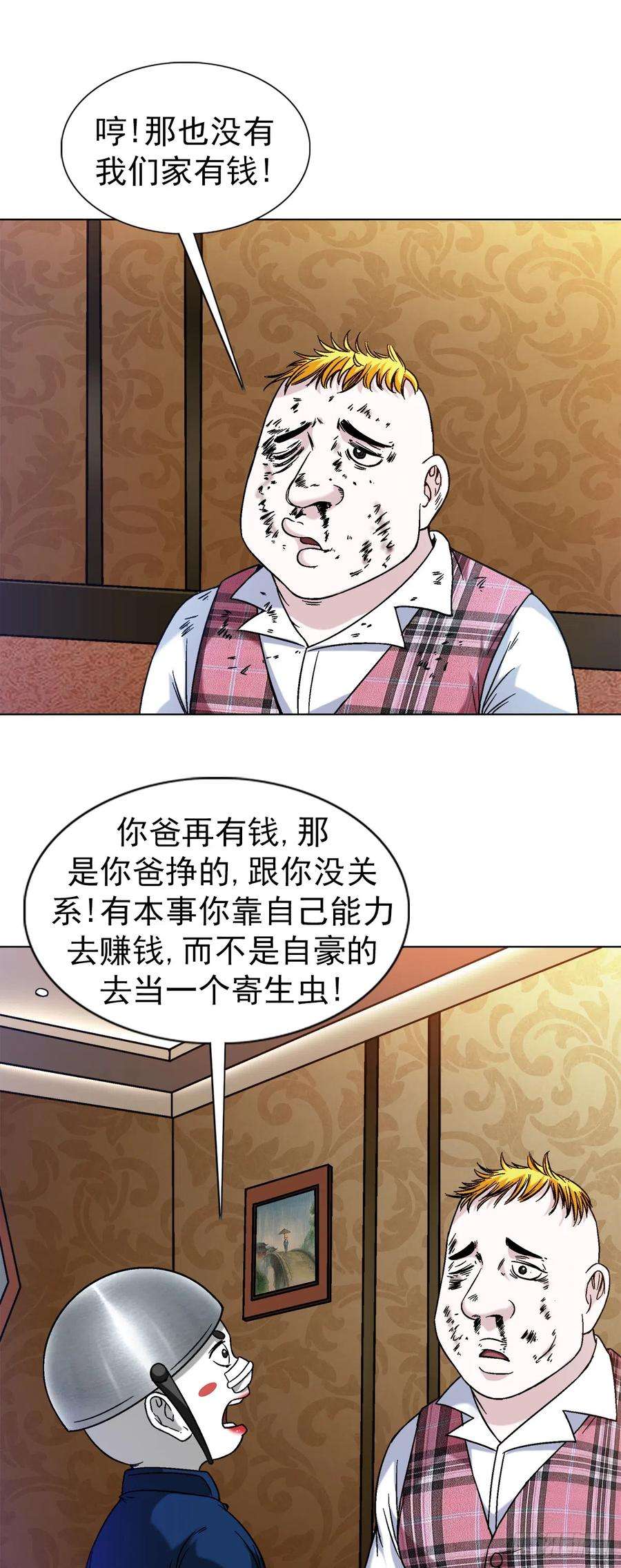 中国惊奇先生（神鬼七杀令）1401 批评教育