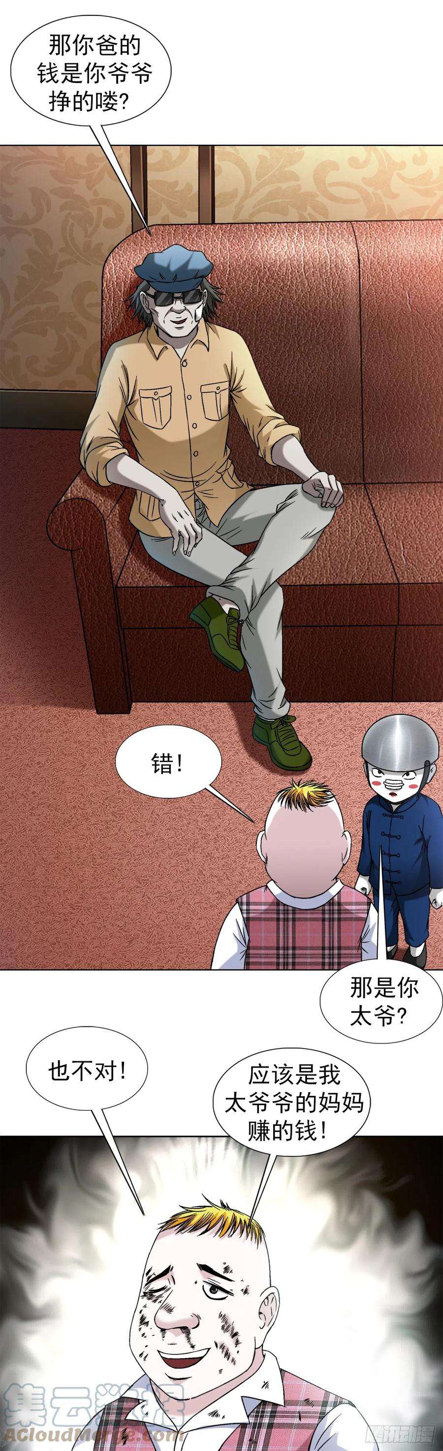 中国惊奇先生（神鬼七杀令）1401 批评教育