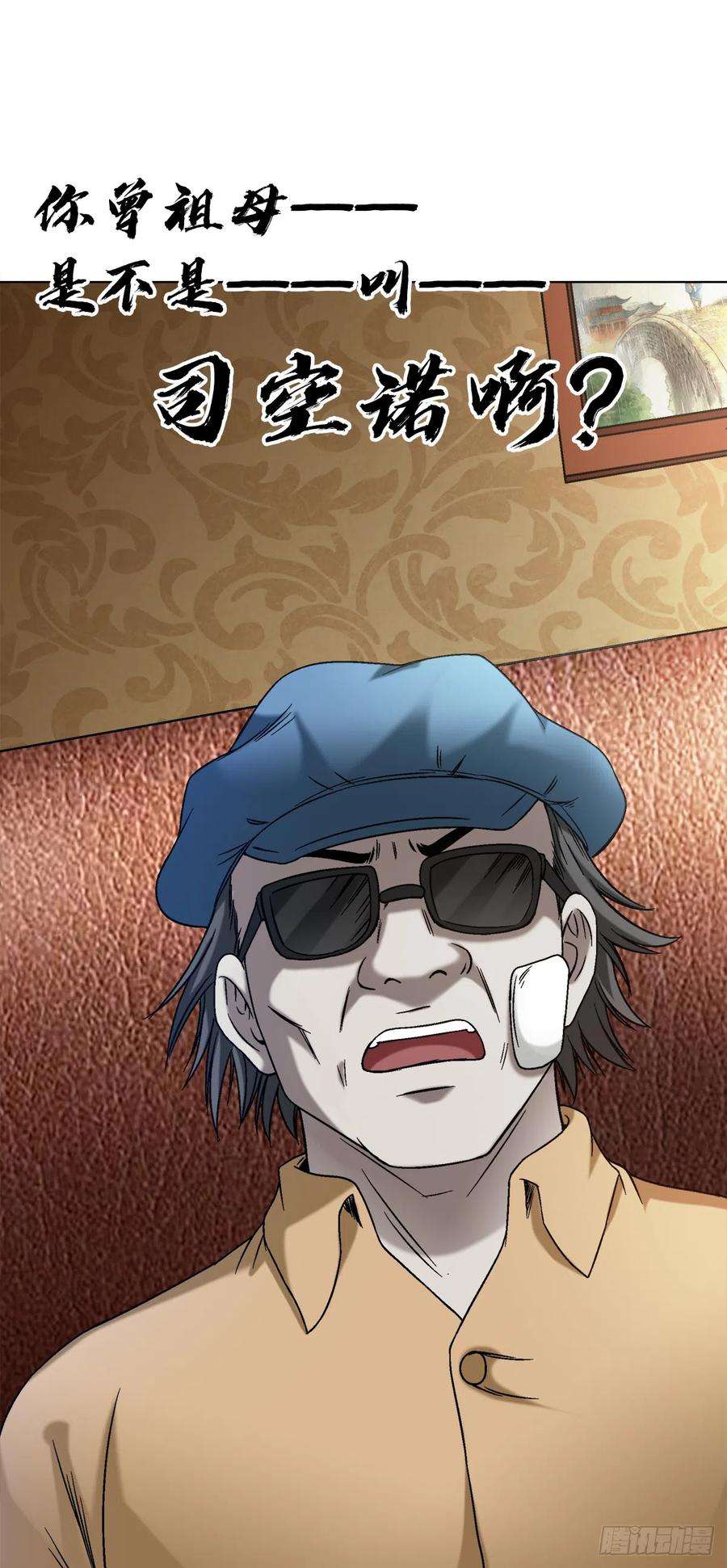 中国惊奇先生（神鬼七杀令）1401 批评教育