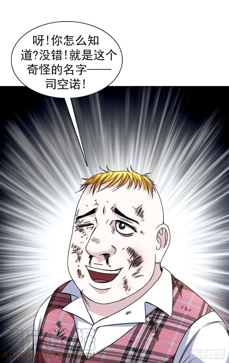 中国惊奇先生（神鬼七杀令）1401 批评教育