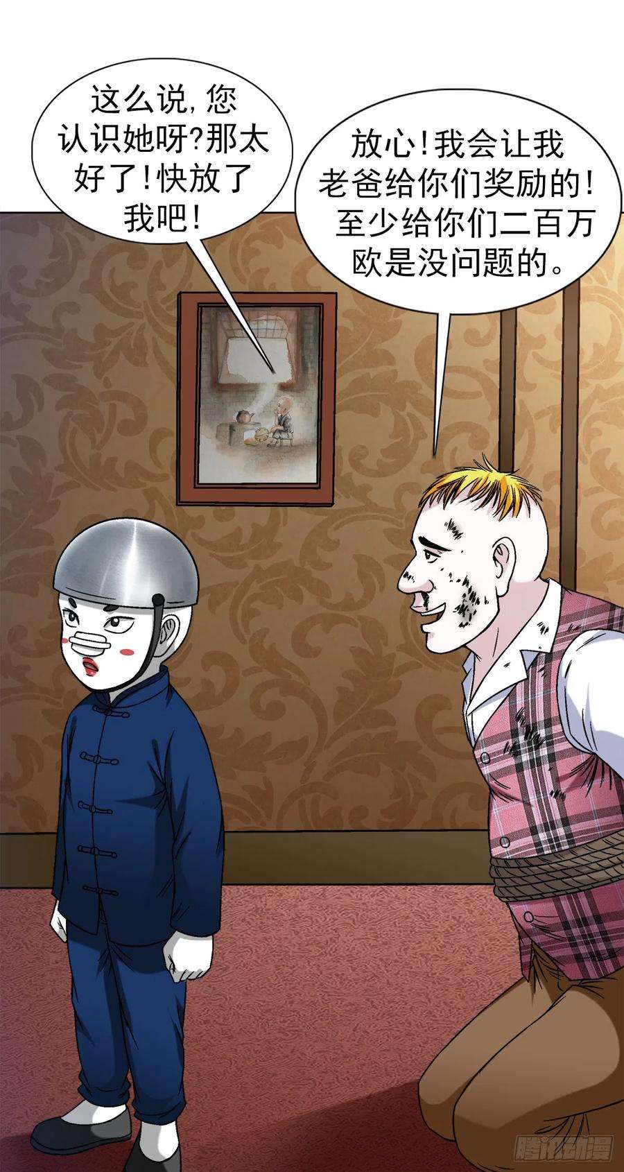 中国惊奇先生（神鬼七杀令）1401 批评教育