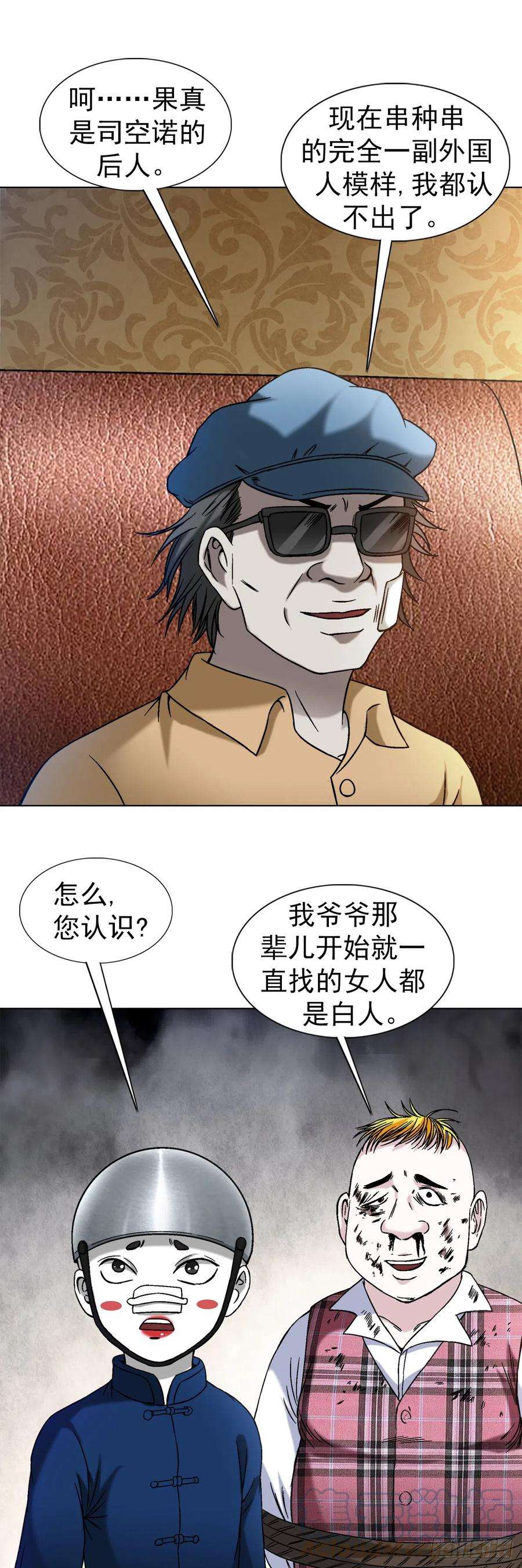 中国惊奇先生（神鬼七杀令）1401 批评教育