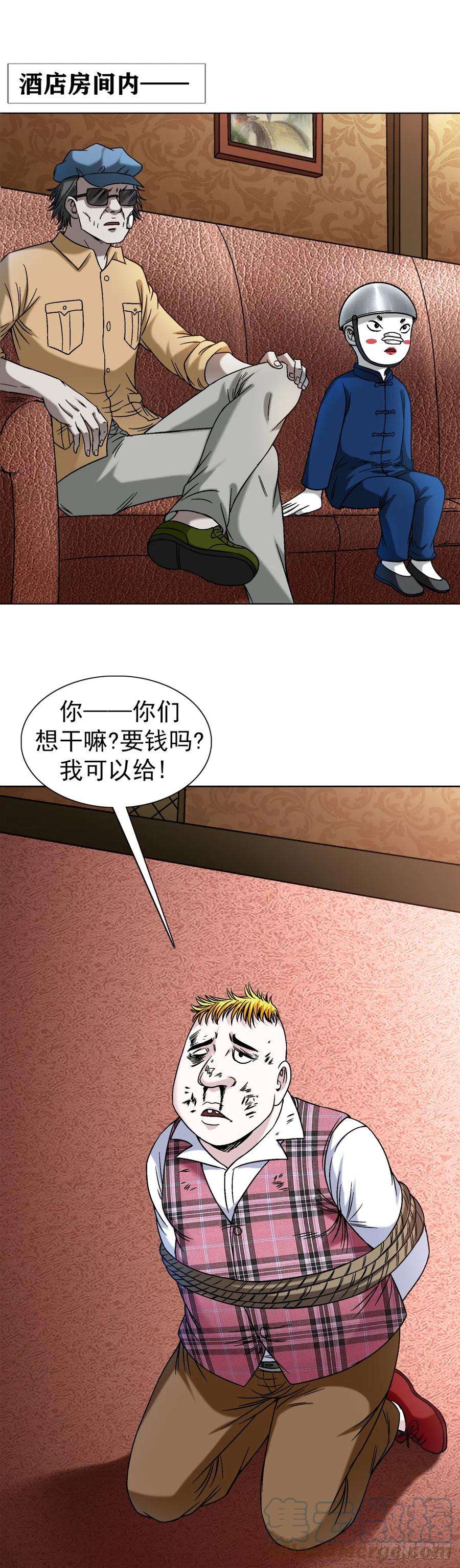 中国惊奇先生（神鬼七杀令）1401 批评教育