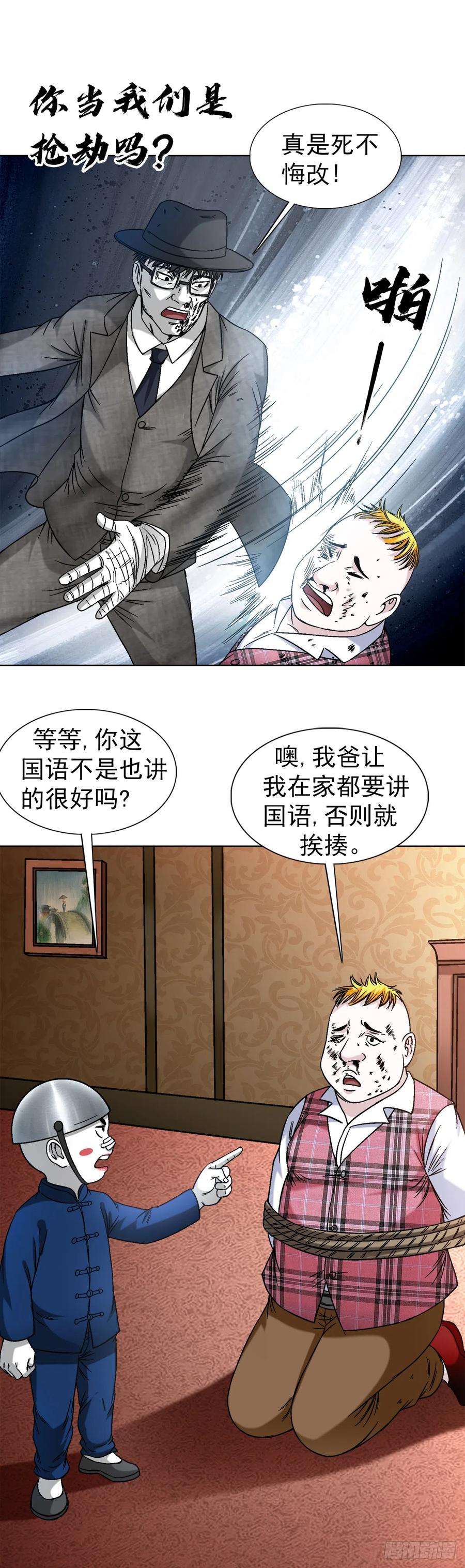 中国惊奇先生（神鬼七杀令）1401 批评教育