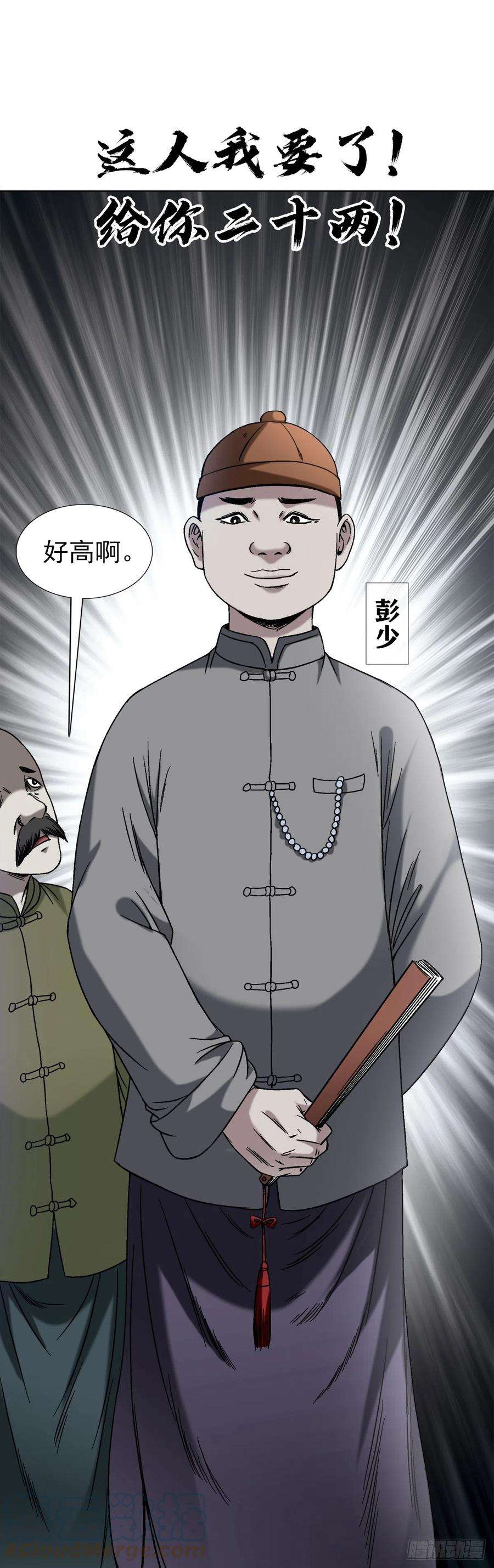 中国惊奇先生（神鬼七杀令）1402 卖身葬父