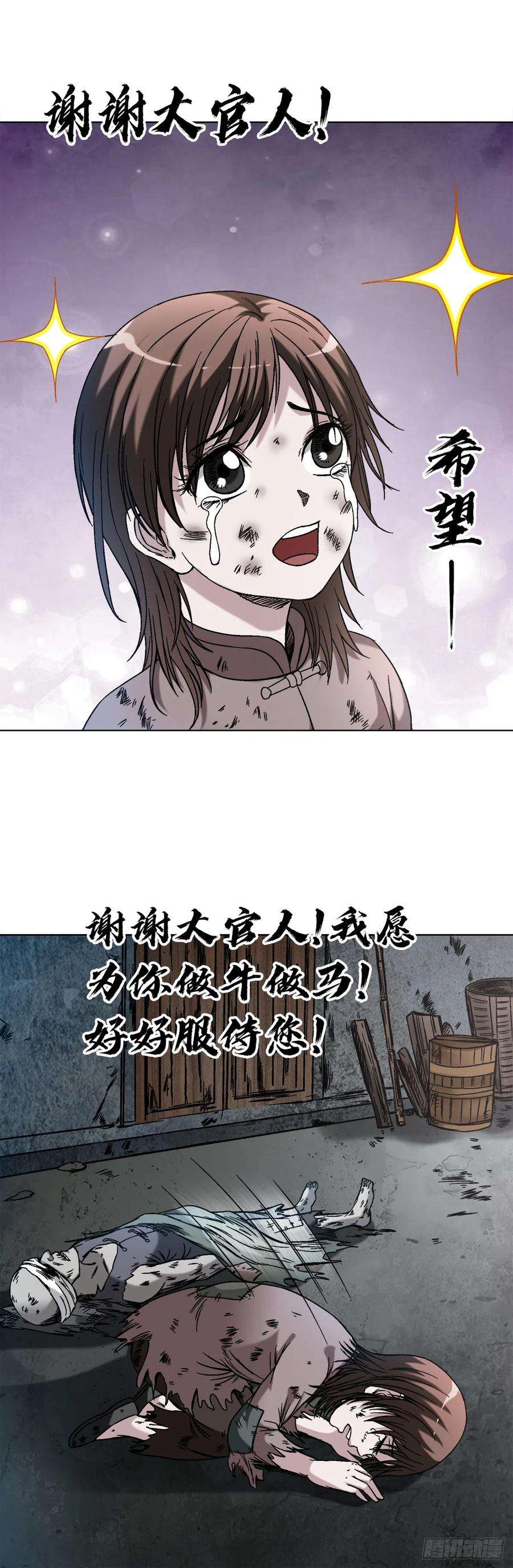 中国惊奇先生（神鬼七杀令）1402 卖身葬父
