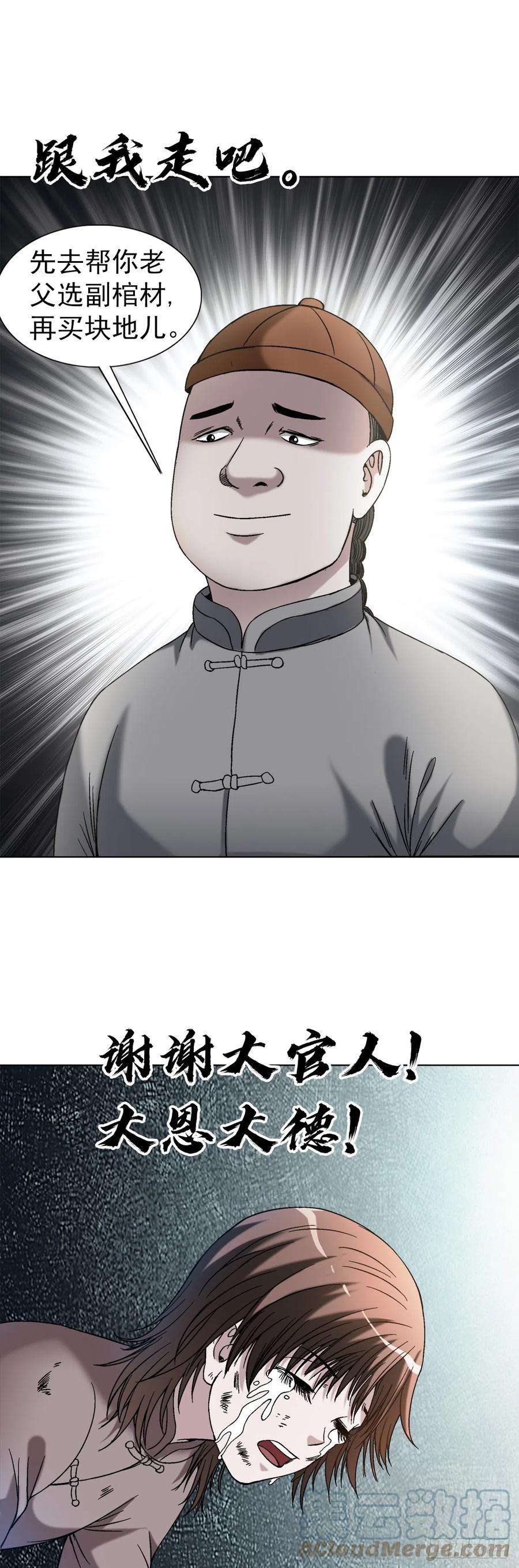 中国惊奇先生（神鬼七杀令）1402 卖身葬父