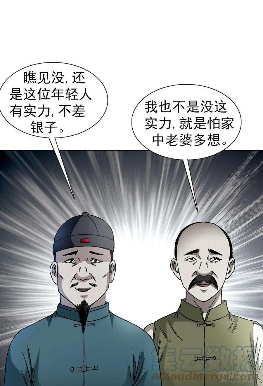 中国惊奇先生（神鬼七杀令）1402 卖身葬父