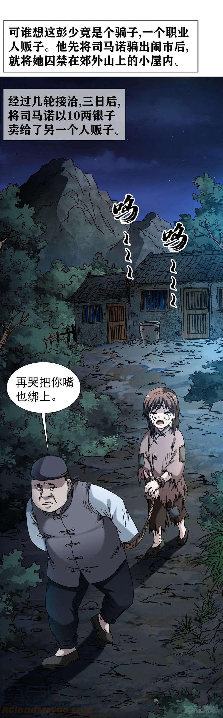 中国惊奇先生（神鬼七杀令）1402 卖身葬父