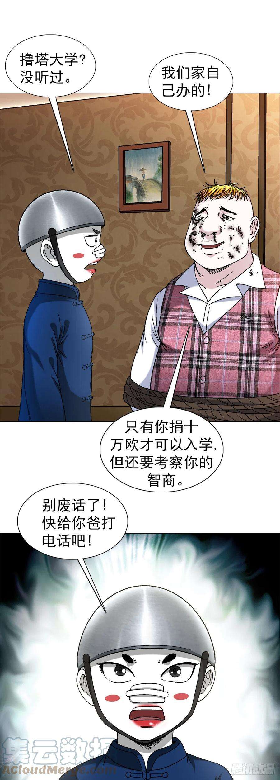 中国惊奇先生（神鬼七杀令）1402 卖身葬父