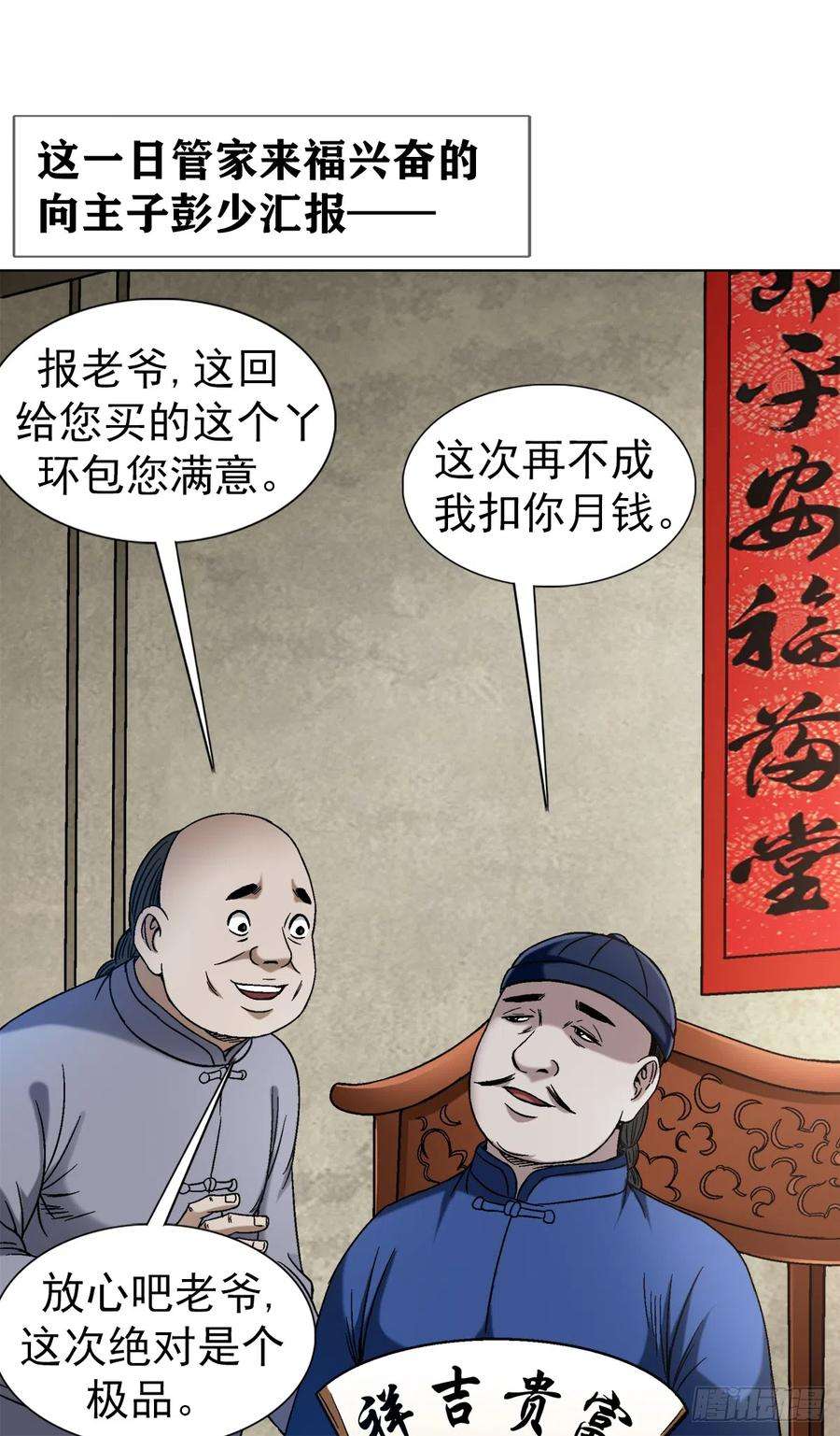 中国惊奇先生（神鬼七杀令）1402 卖身葬父