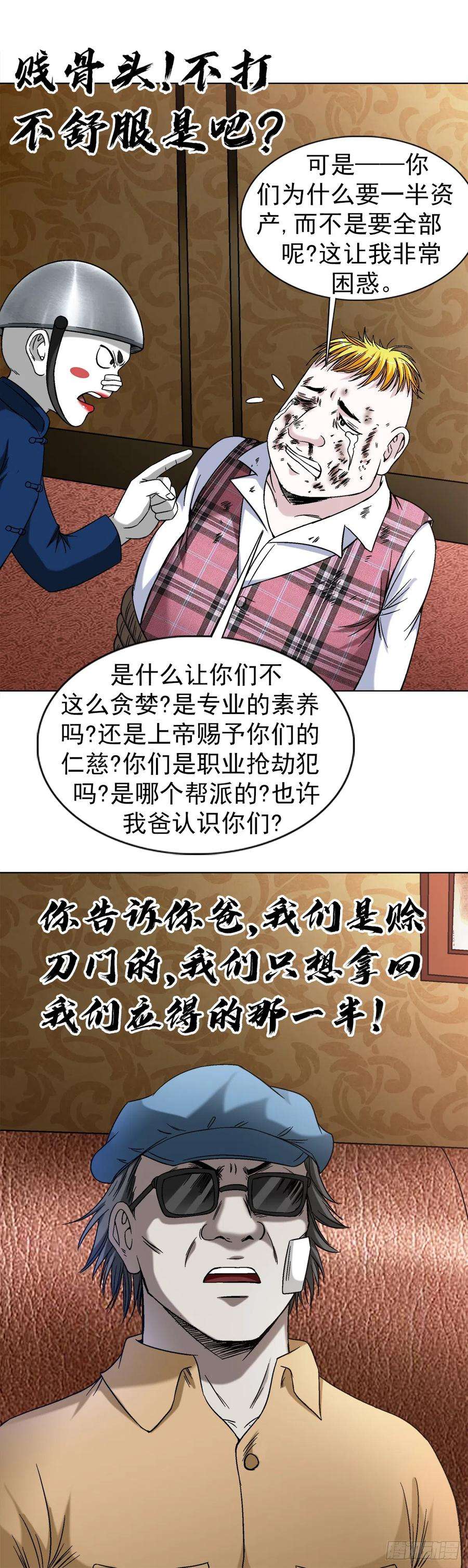 中国惊奇先生（神鬼七杀令）1402 卖身葬父
