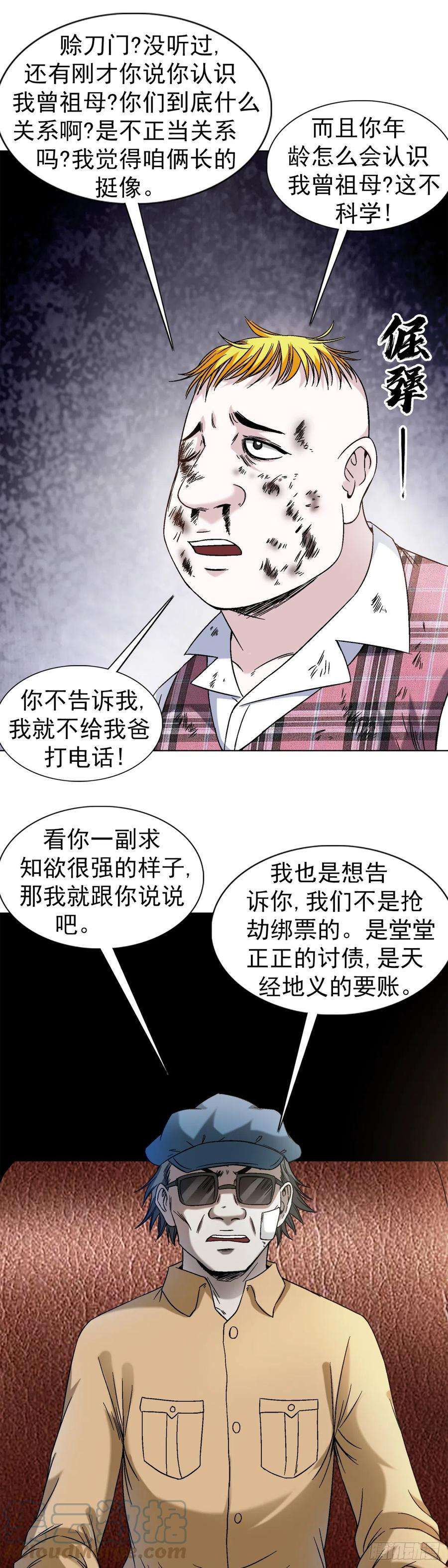 中国惊奇先生（神鬼七杀令）1402 卖身葬父