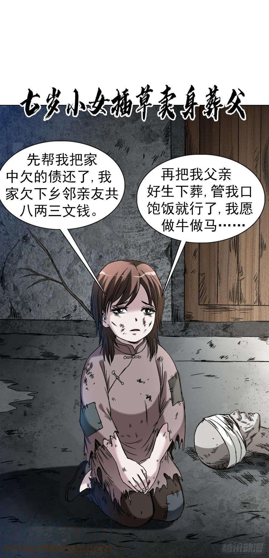 中国惊奇先生（神鬼七杀令）1402 卖身葬父