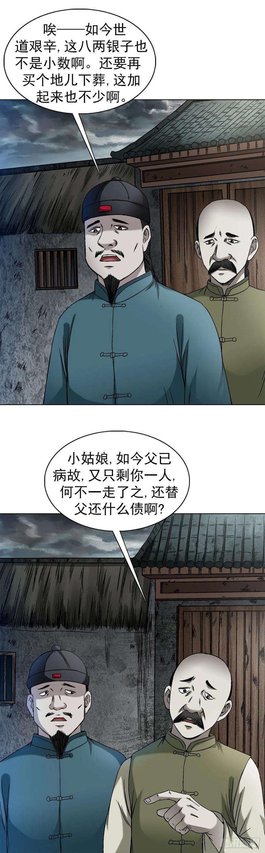 中国惊奇先生（神鬼七杀令）1402 卖身葬父