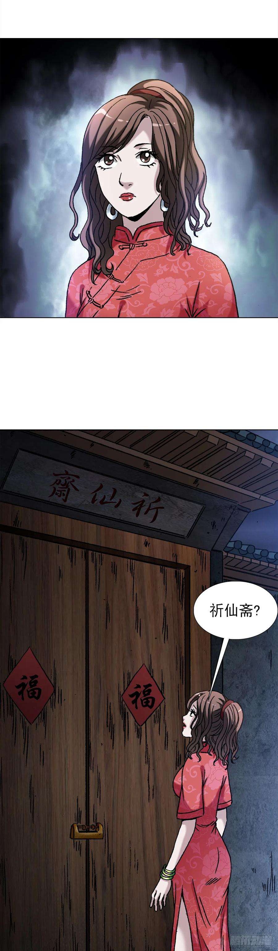 中国惊奇先生（神鬼七杀令）1403 六夫人