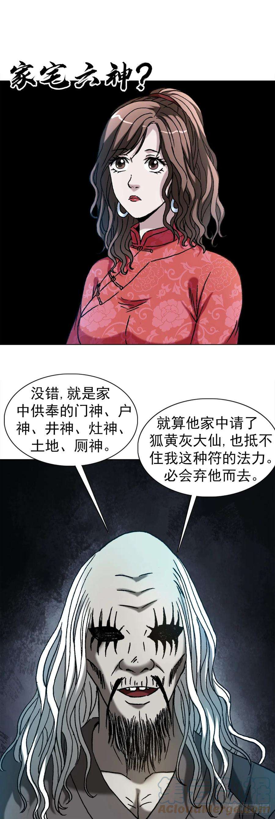 中国惊奇先生（神鬼七杀令）1403 六夫人