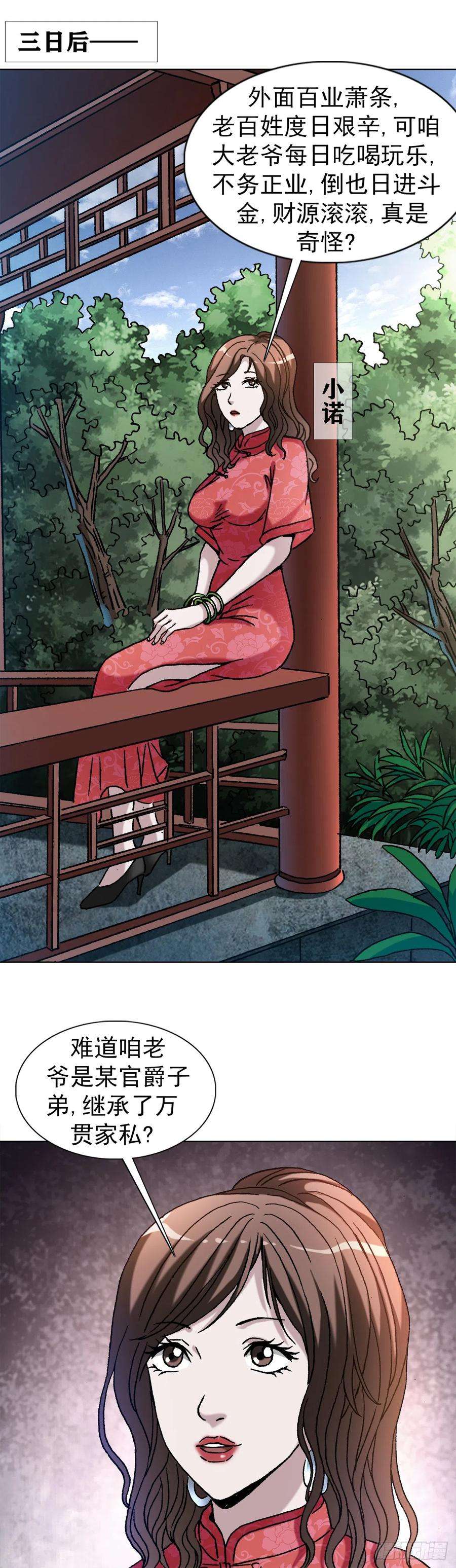 中国惊奇先生（神鬼七杀令）1403 六夫人