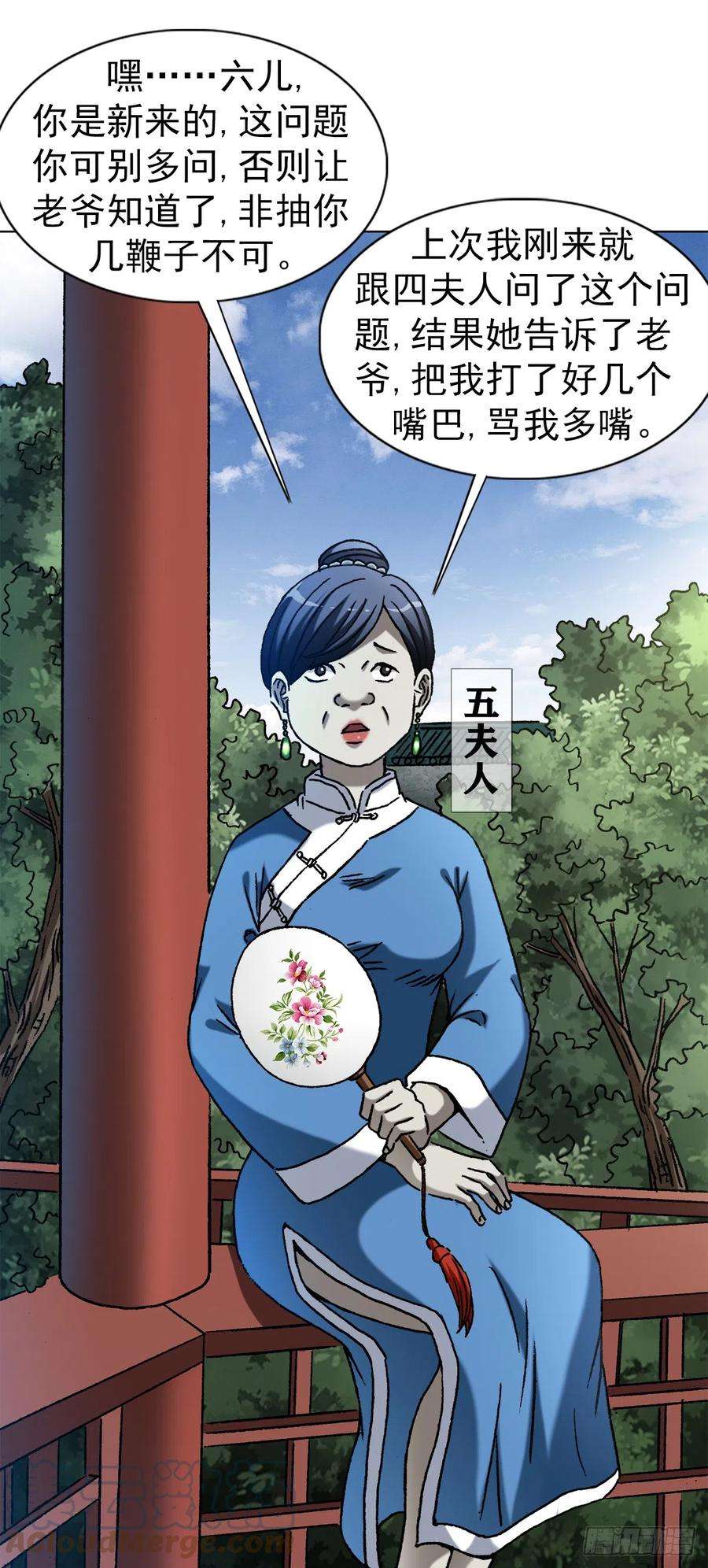 中国惊奇先生（神鬼七杀令）1403 六夫人