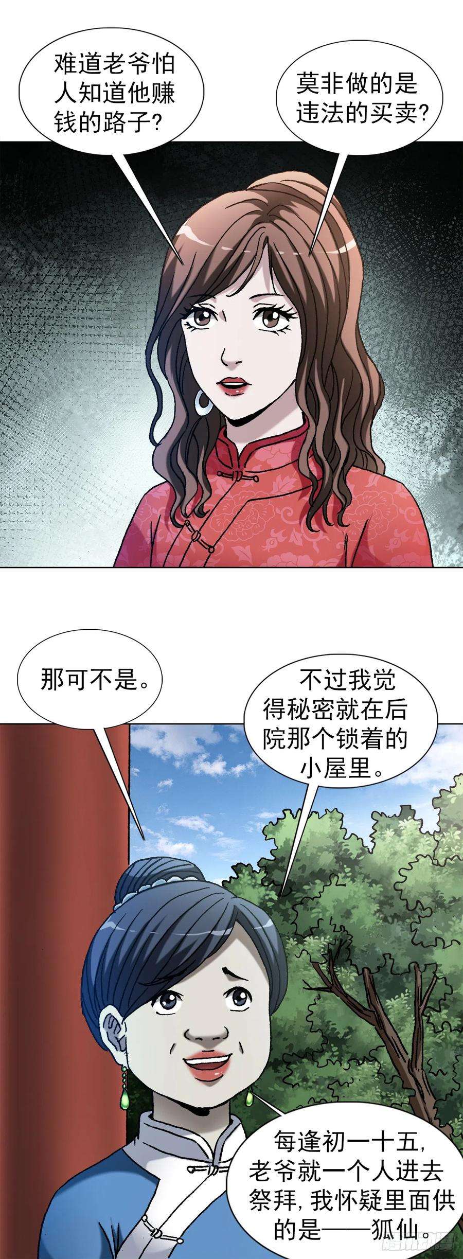 中国惊奇先生（神鬼七杀令）1403 六夫人