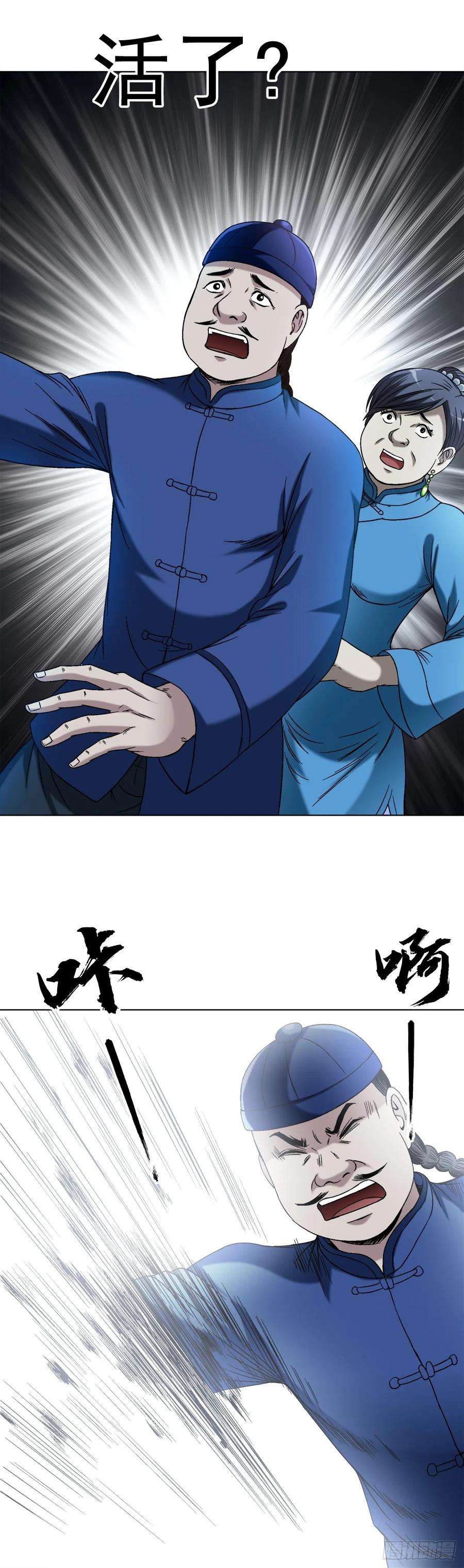 中国惊奇先生（神鬼七杀令）1404 破局