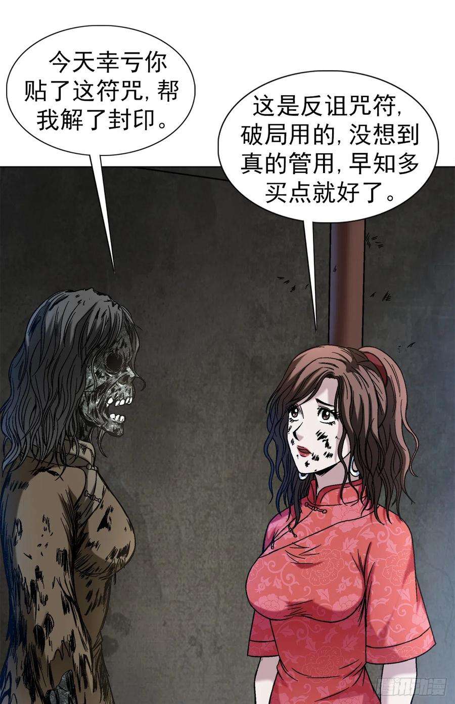 中国惊奇先生（神鬼七杀令）1404 破局