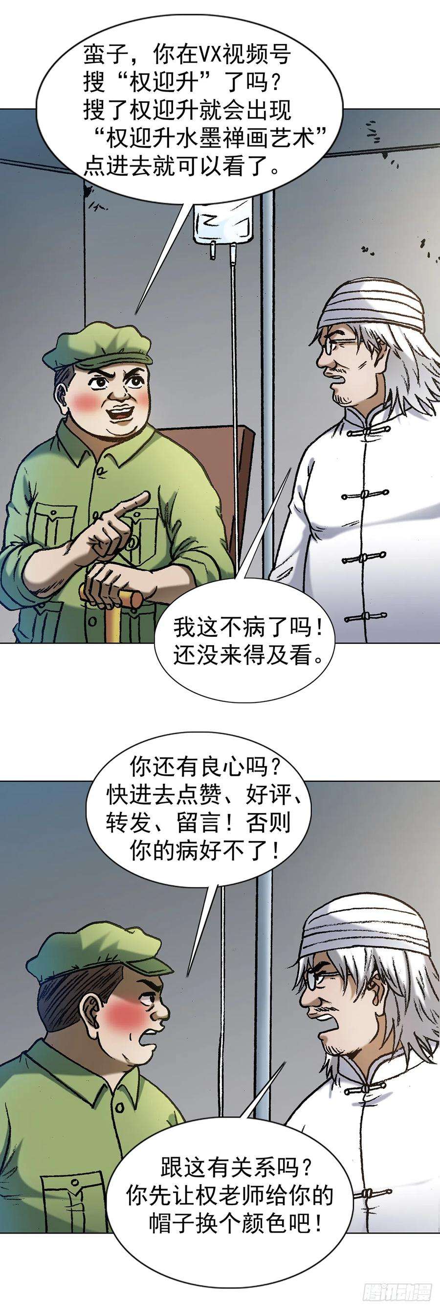 中国惊奇先生（神鬼七杀令）1404 破局