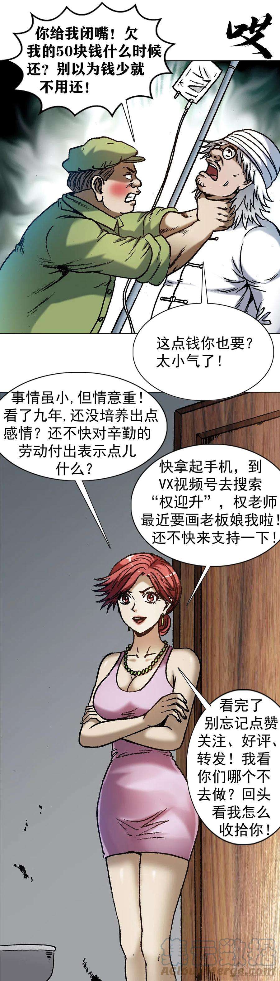 中国惊奇先生（神鬼七杀令）1404 破局
