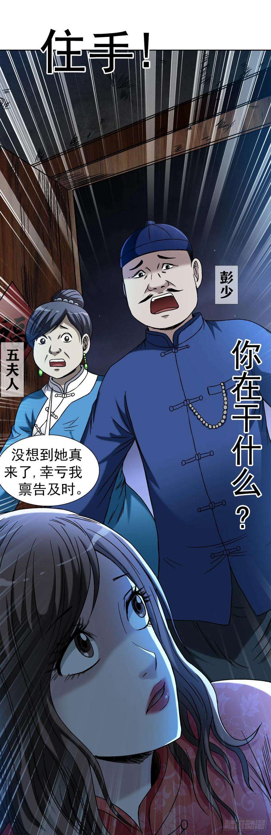 中国惊奇先生（神鬼七杀令）1404 破局