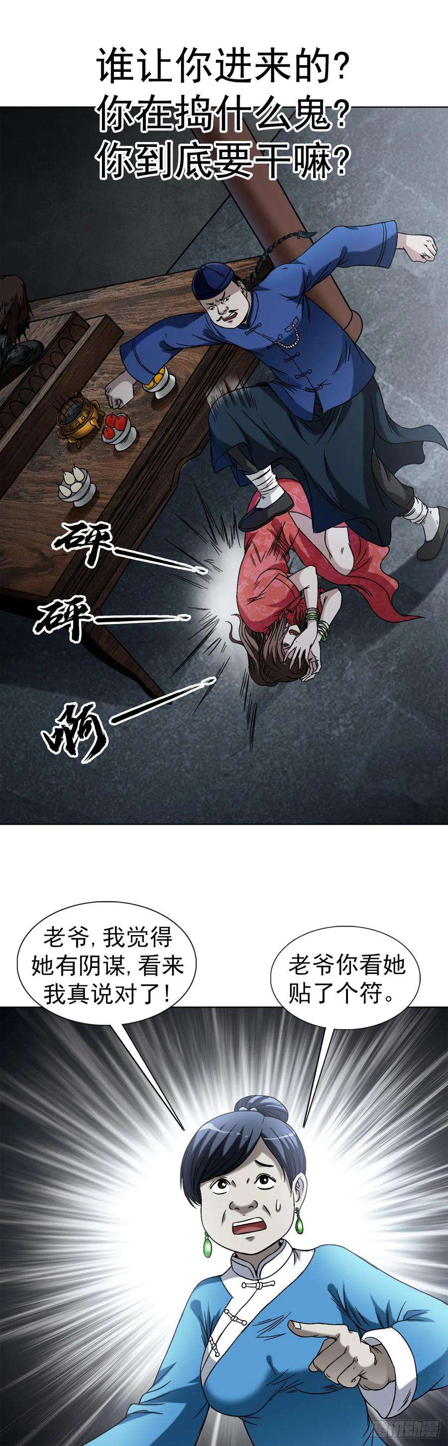 中国惊奇先生（神鬼七杀令）1404 破局
