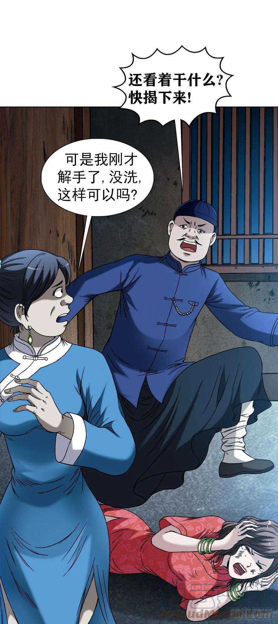 中国惊奇先生（神鬼七杀令）1404 破局
