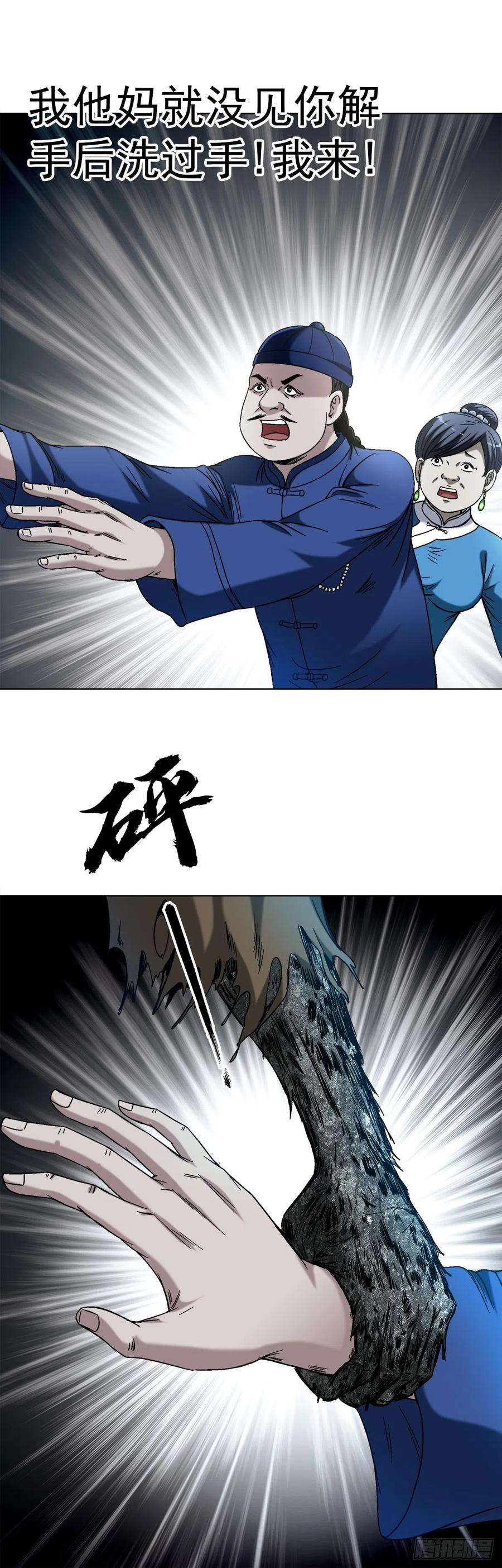 中国惊奇先生（神鬼七杀令）1404 破局