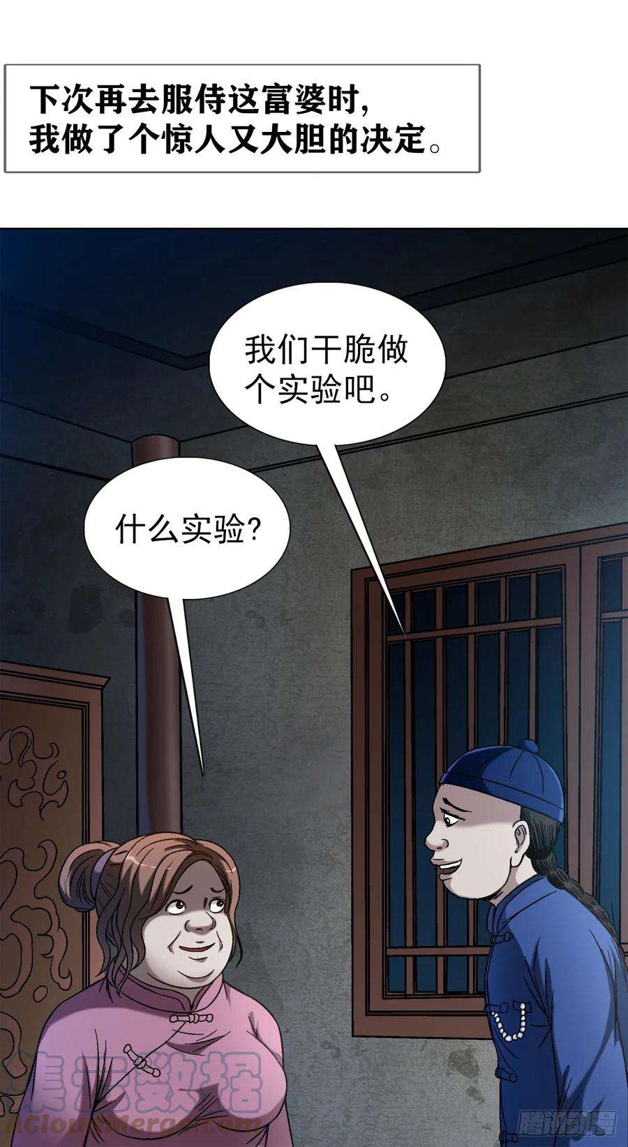 中国惊奇先生（神鬼七杀令）1405 复仇