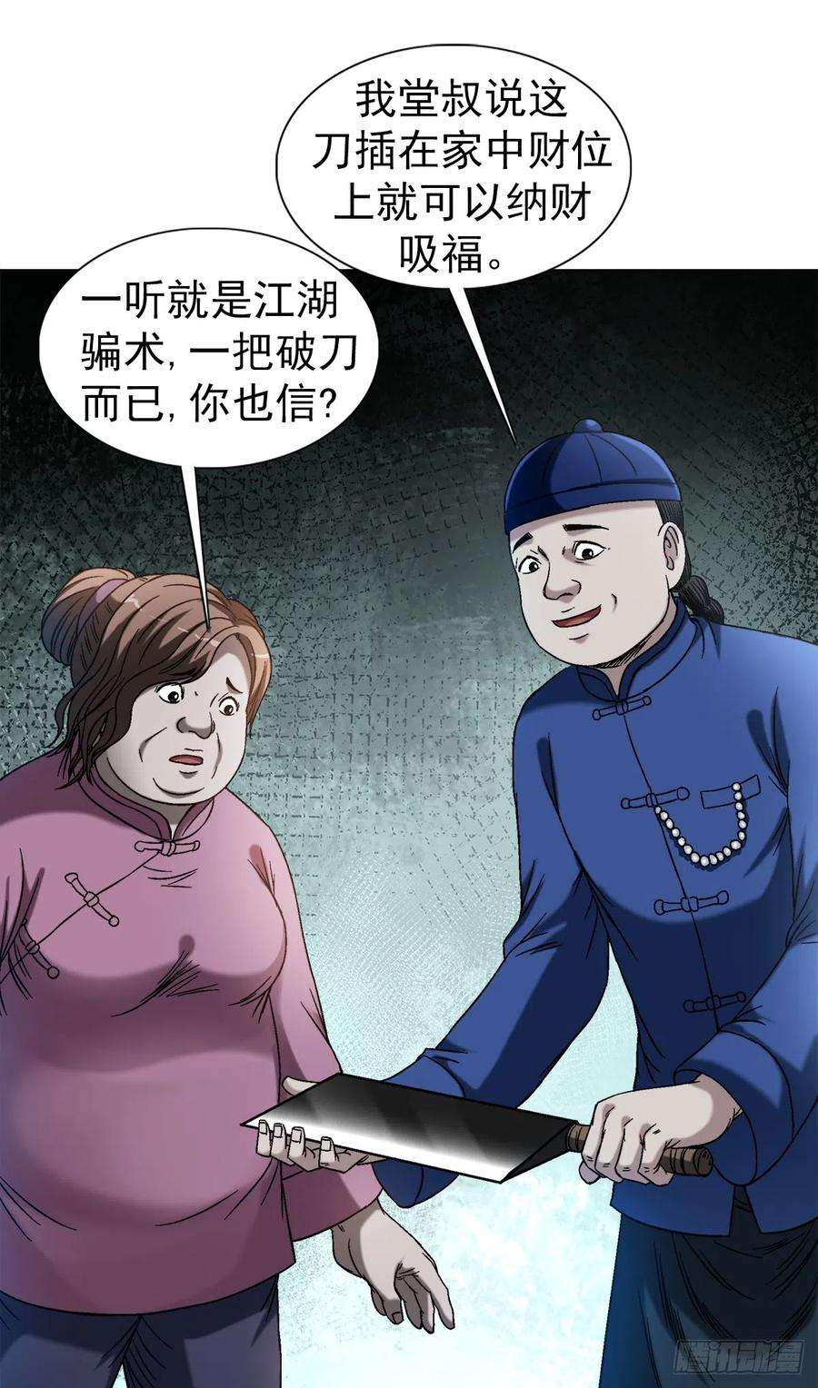 中国惊奇先生（神鬼七杀令）1405 复仇